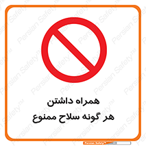 have , armament , forbidden , حمل , اسلحه , سرد و گرم , 