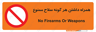 have , armament , forbidden , حمل , اسلحه , سرد و گرم , 