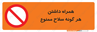 have , armament , forbidden , حمل , اسلحه , سرد و گرم , 