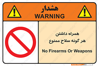have , armament , forbidden , حمل , اسلحه , سرد و گرم , 