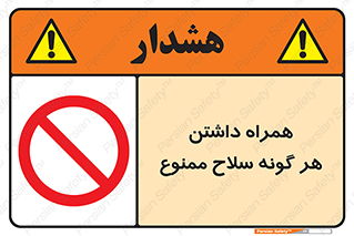 have , armament , forbidden , حمل , اسلحه , سرد و گرم , 