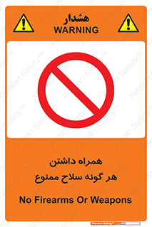 have , armament , forbidden , حمل , اسلحه , سرد و گرم , 