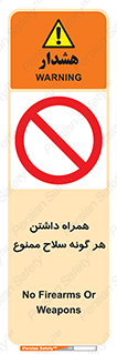 have , armament , forbidden , حمل , اسلحه , سرد و گرم , 
