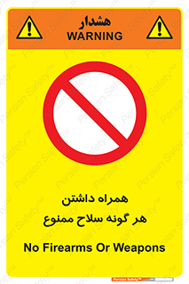 have , armament , forbidden , حمل , اسلحه , سرد و گرم , 