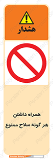 have , armament , forbidden , حمل , اسلحه , سرد و گرم , 