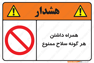 have , armament , forbidden , حمل , اسلحه , سرد و گرم , 