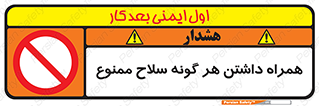 have , armament , forbidden , حمل , اسلحه , سرد و گرم , 