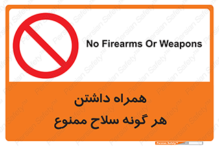 have , armament , forbidden , حمل , اسلحه , سرد و گرم , 