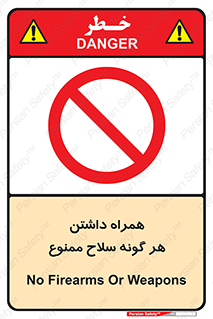 have , armament , forbidden , حمل , اسلحه , سرد و گرم , 