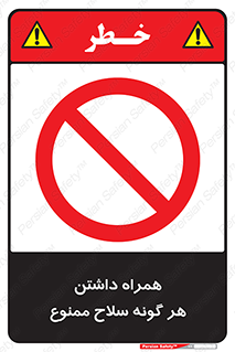 have , armament , forbidden , حمل , اسلحه , سرد و گرم , 