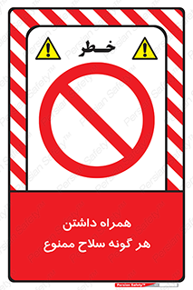 have , armament , forbidden , حمل , اسلحه , سرد و گرم , 