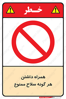 have , armament , forbidden , حمل , اسلحه , سرد و گرم , 