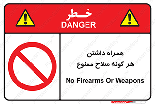 have , armament , forbidden , حمل , اسلحه , سرد و گرم , 