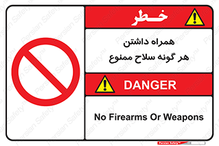 have , armament , forbidden , حمل , اسلحه , سرد و گرم , 