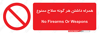 have , armament , forbidden , حمل , اسلحه , سرد و گرم , 