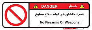 have , armament , forbidden , حمل , اسلحه , سرد و گرم , 