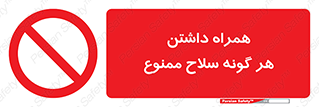have , armament , forbidden , حمل , اسلحه , سرد و گرم , 