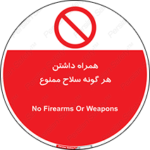 have , armament , forbidden , حمل , اسلحه , سرد و گرم , 