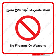 have , armament , forbidden , حمل , اسلحه , سرد و گرم , 