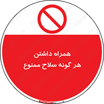 have , armament , forbidden , حمل , اسلحه , سرد و گرم , 