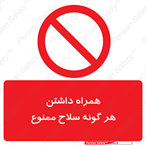 have , armament , forbidden , حمل , اسلحه , سرد و گرم , 