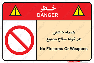 have , armament , forbidden , حمل , اسلحه , سرد و گرم , 