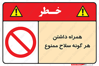 have , armament , forbidden , حمل , اسلحه , سرد و گرم , 
