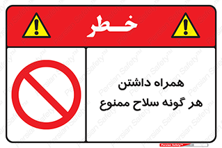 have , armament , forbidden , حمل , اسلحه , سرد و گرم , 