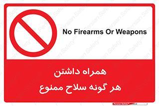 have , armament , forbidden , حمل , اسلحه , سرد و گرم , 
