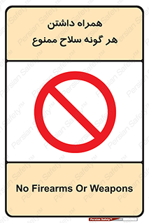 have , armament , forbidden , حمل , اسلحه , سرد و گرم , 
