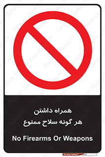 have , armament , forbidden , حمل , اسلحه , سرد و گرم , 