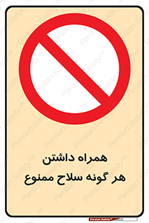 have , armament , forbidden , حمل , اسلحه , سرد و گرم , 