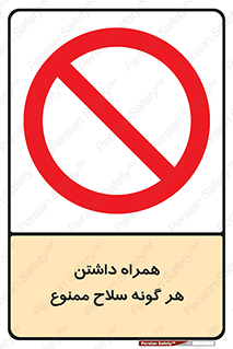 have , armament , forbidden , حمل , اسلحه , سرد و گرم , 