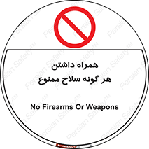 have , armament , forbidden , حمل , اسلحه , سرد و گرم , 