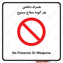 have , armament , forbidden , حمل , اسلحه , سرد و گرم , 
