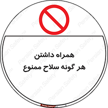 have , armament , forbidden , حمل , اسلحه , سرد و گرم , 