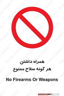 have , armament , forbidden , حمل , اسلحه , سرد و گرم , 