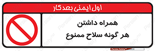 have , armament , forbidden , حمل , اسلحه , سرد و گرم , 