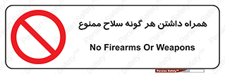 have , armament , forbidden , حمل , اسلحه , سرد و گرم , 