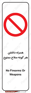 have , armament , forbidden , حمل , اسلحه , سرد و گرم , 