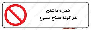 have , armament , forbidden , حمل , اسلحه , سرد و گرم , 
