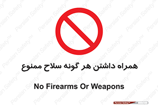 have , armament , forbidden , حمل , اسلحه , سرد و گرم , 