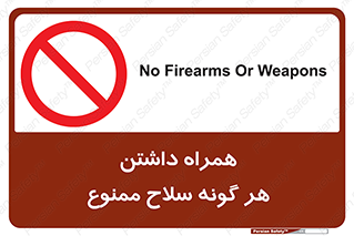 have , armament , forbidden , حمل , اسلحه , سرد و گرم , 
