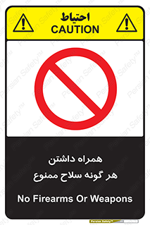 have , armament , forbidden , حمل , اسلحه , سرد و گرم , 