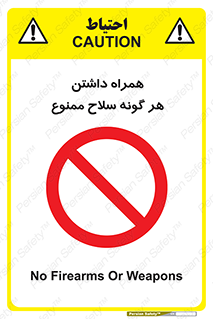 have , armament , forbidden , حمل , اسلحه , سرد و گرم , 