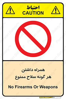 have , armament , forbidden , حمل , اسلحه , سرد و گرم , 