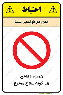 have , armament , forbidden , حمل , اسلحه , سرد و گرم , 