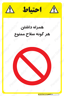 have , armament , forbidden , حمل , اسلحه , سرد و گرم , 