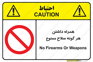 have , armament , forbidden , حمل , اسلحه , سرد و گرم , 