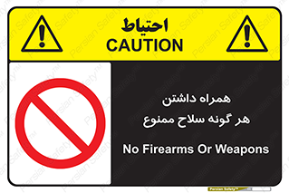 have , armament , forbidden , حمل , اسلحه , سرد و گرم , 